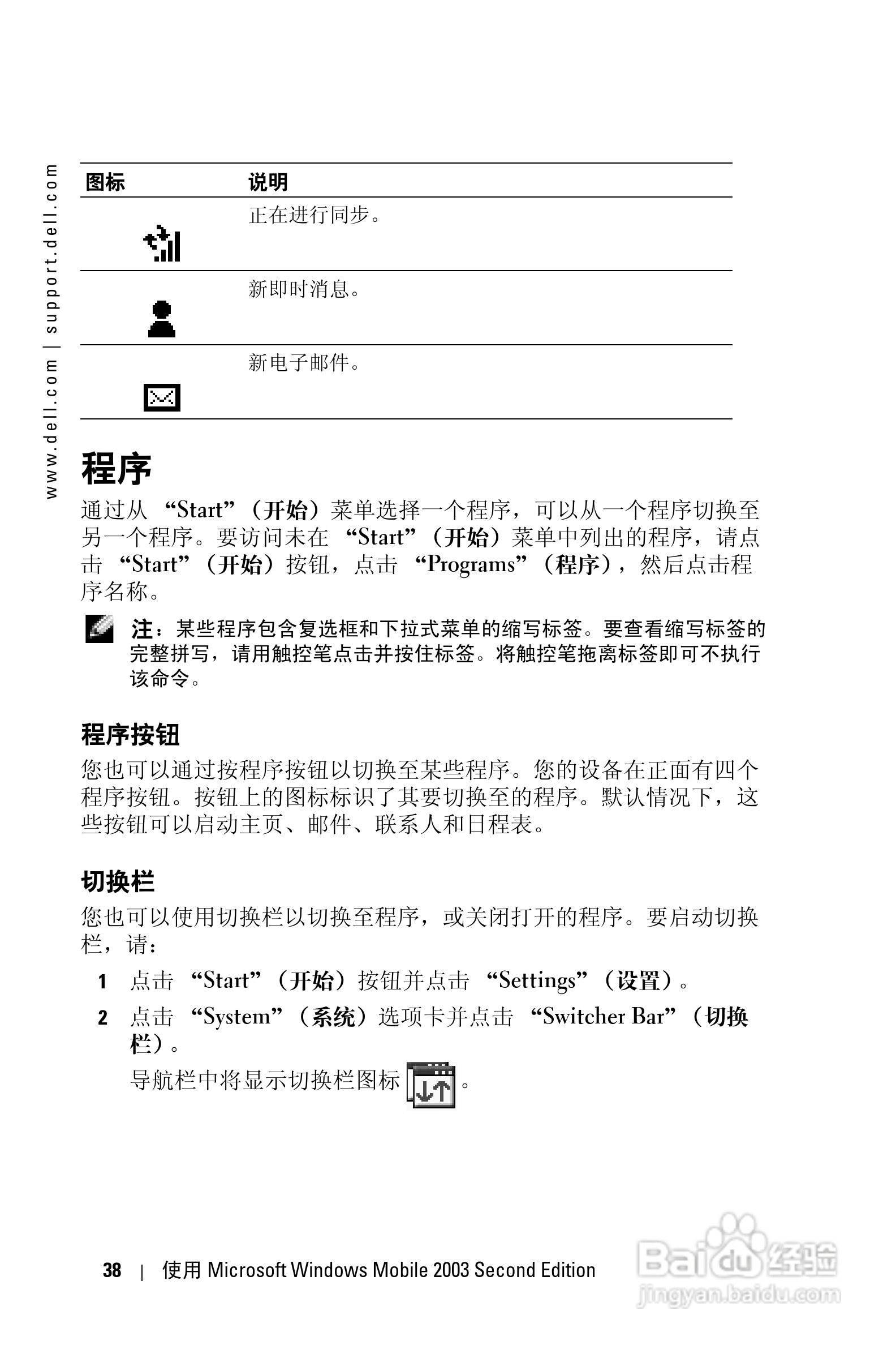 戴尔PDA(掌上电脑)HC03U型说明书:[4]