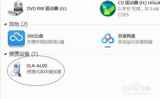 怎样将华为手机中的照片或视频存在电脑中呢