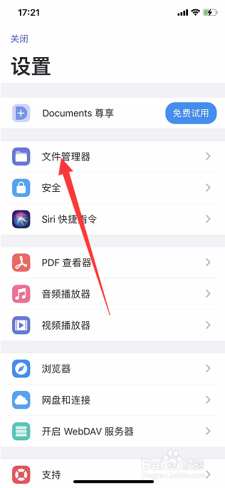 Documents怎么设置显示文件扩展名