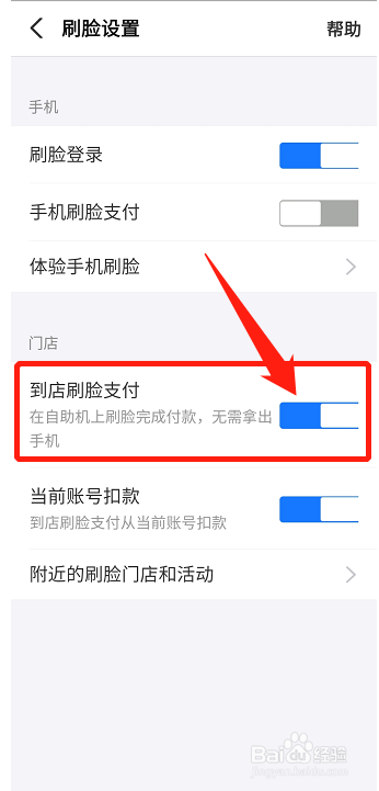 支付宝怎么开启到店刷脸支付