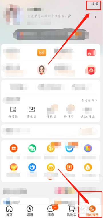 手机淘宝刷脸支付如何打开