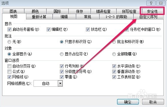excel怎样设置修改密码