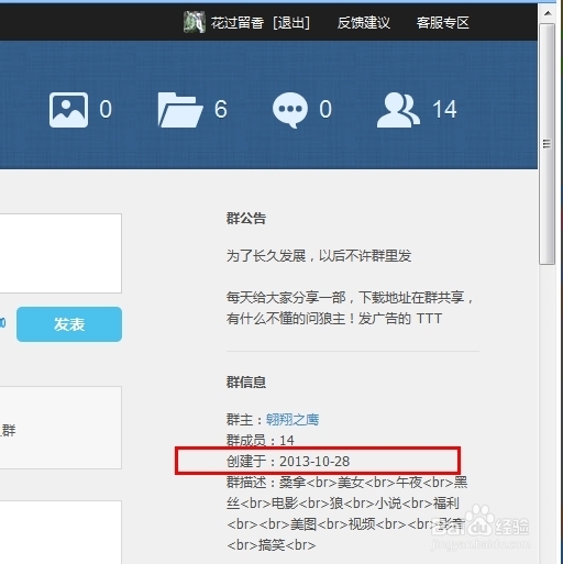 怎样查询qq群的创建时间