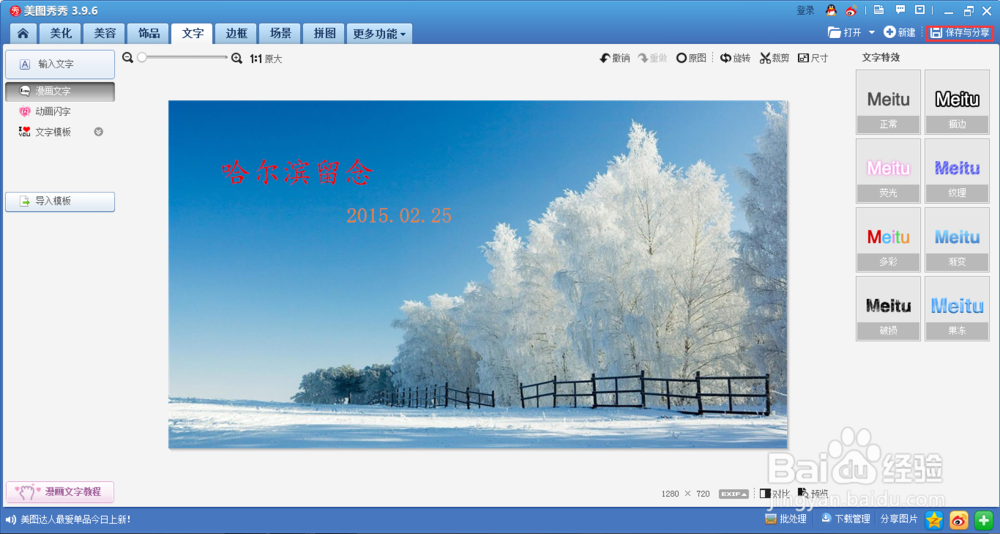 如何在图片上添加文字：[5]使用美图秀秀