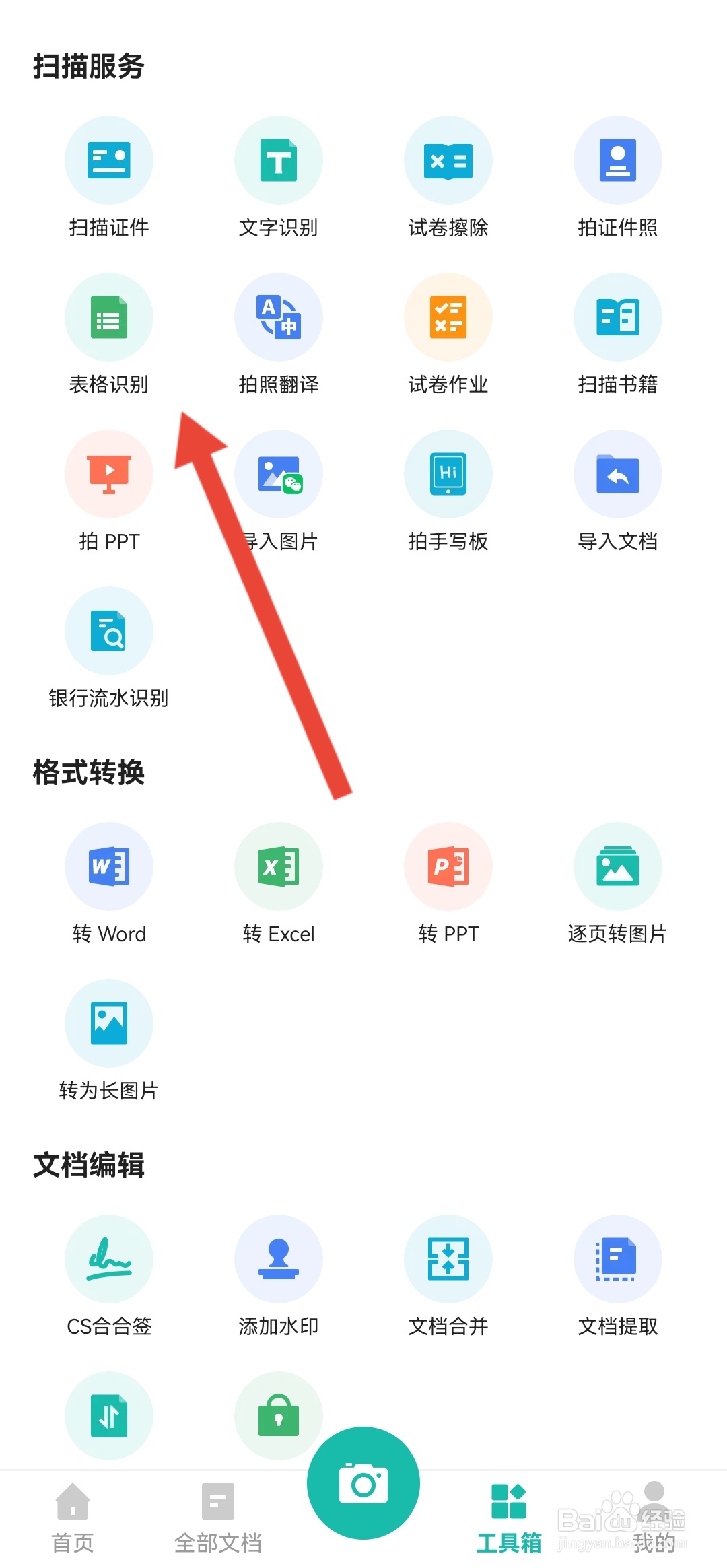 就业推荐表怎么扫描电子版