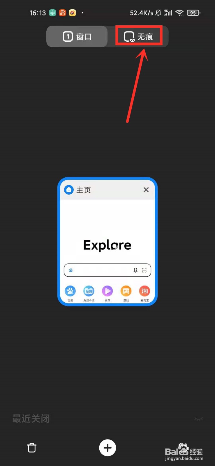 小米浏览器无痕模式怎么设置
