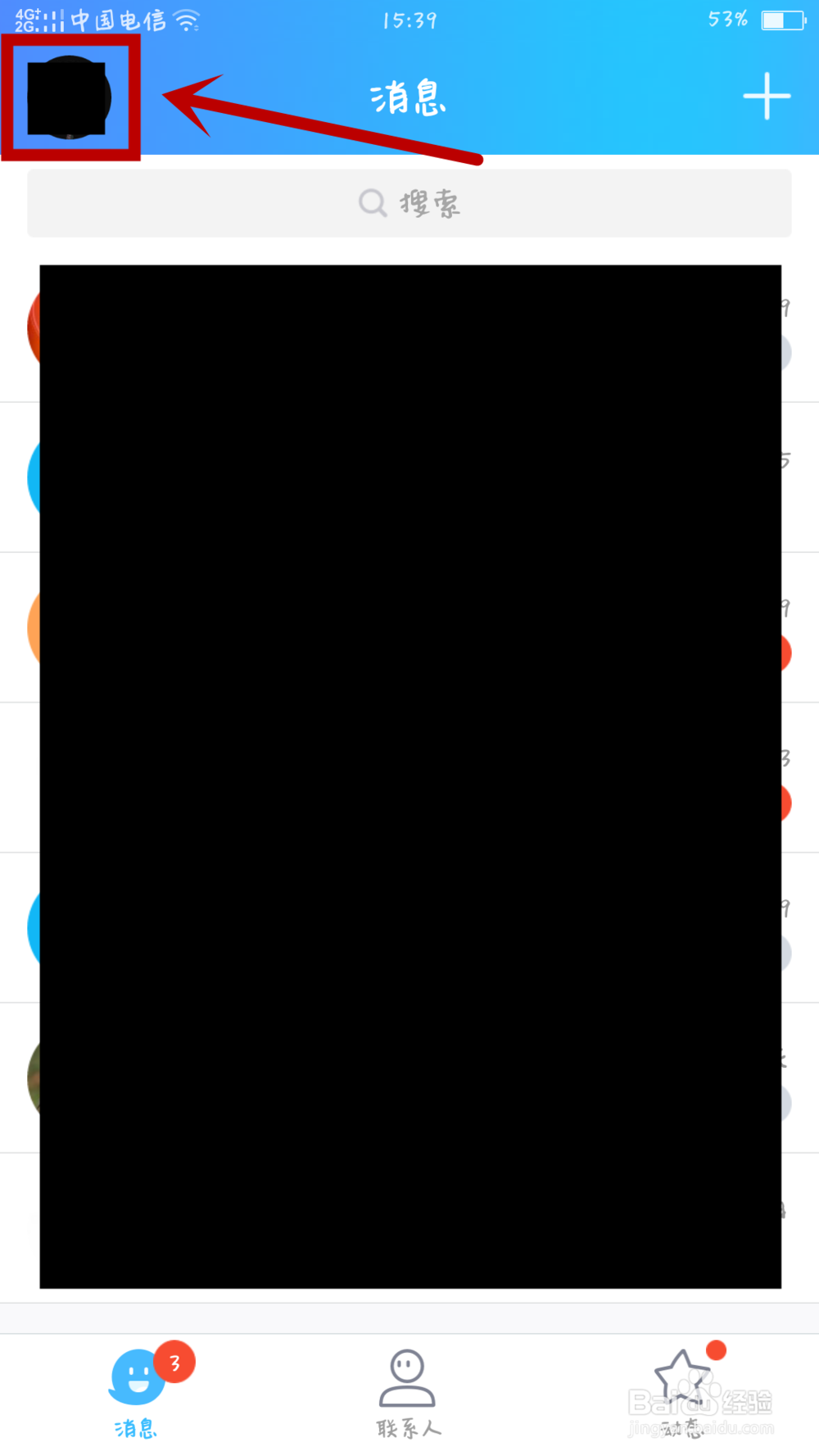 手机QQ怎么设置QQ空间权限?