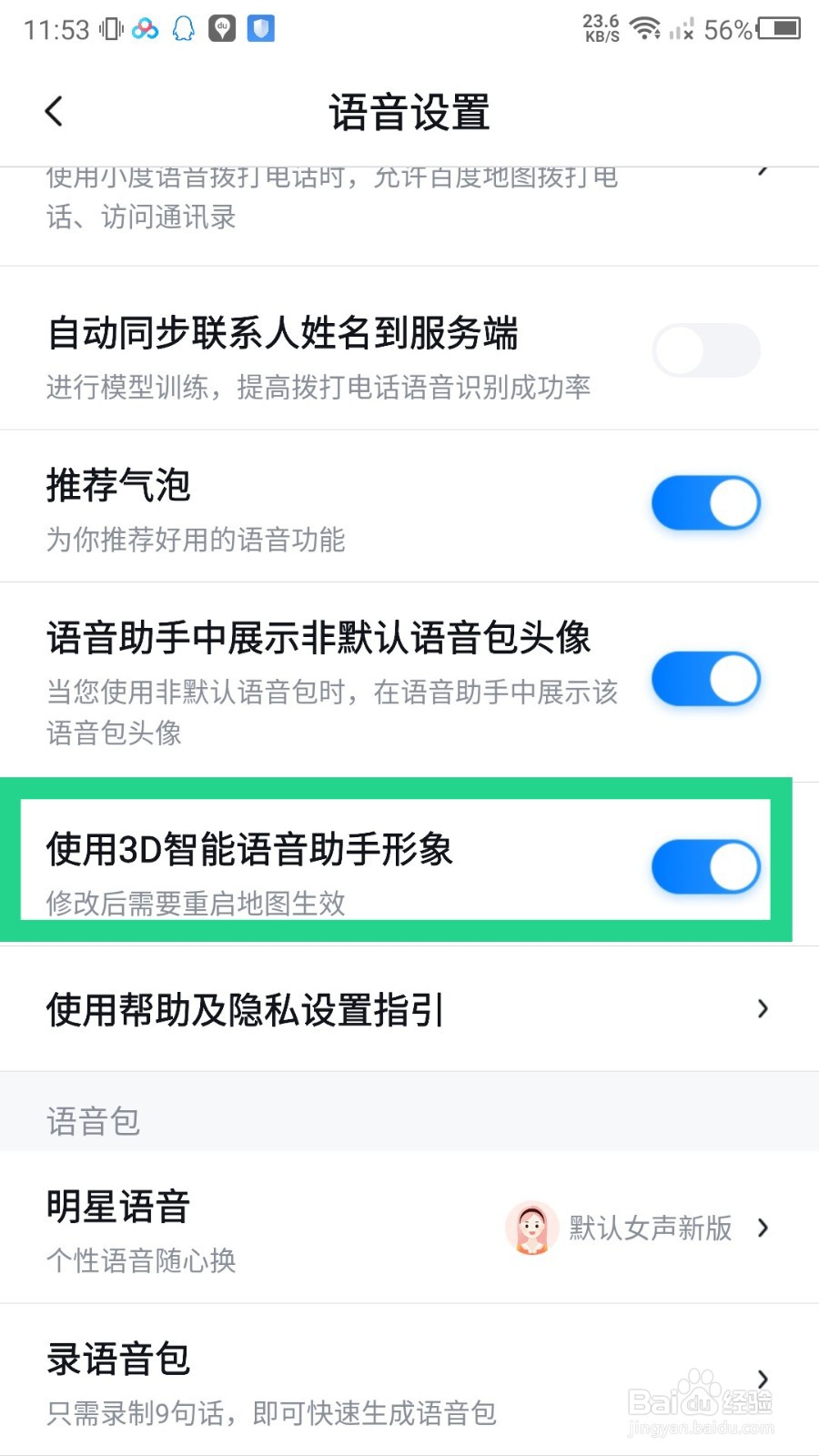 百度地图怎么开启3D智能语音助手形象