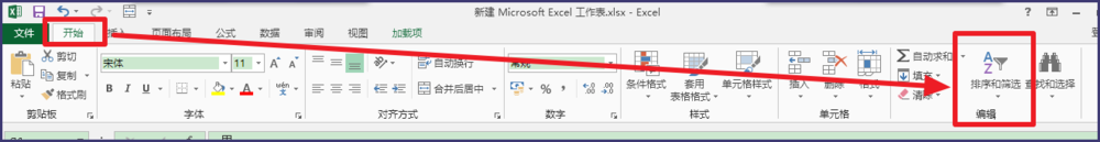 Excel 2013排序怎么用