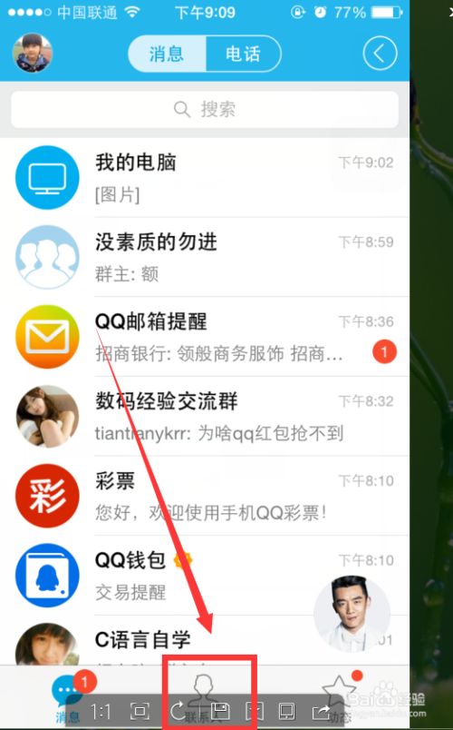 怎么利用手机QQ购买彩票？