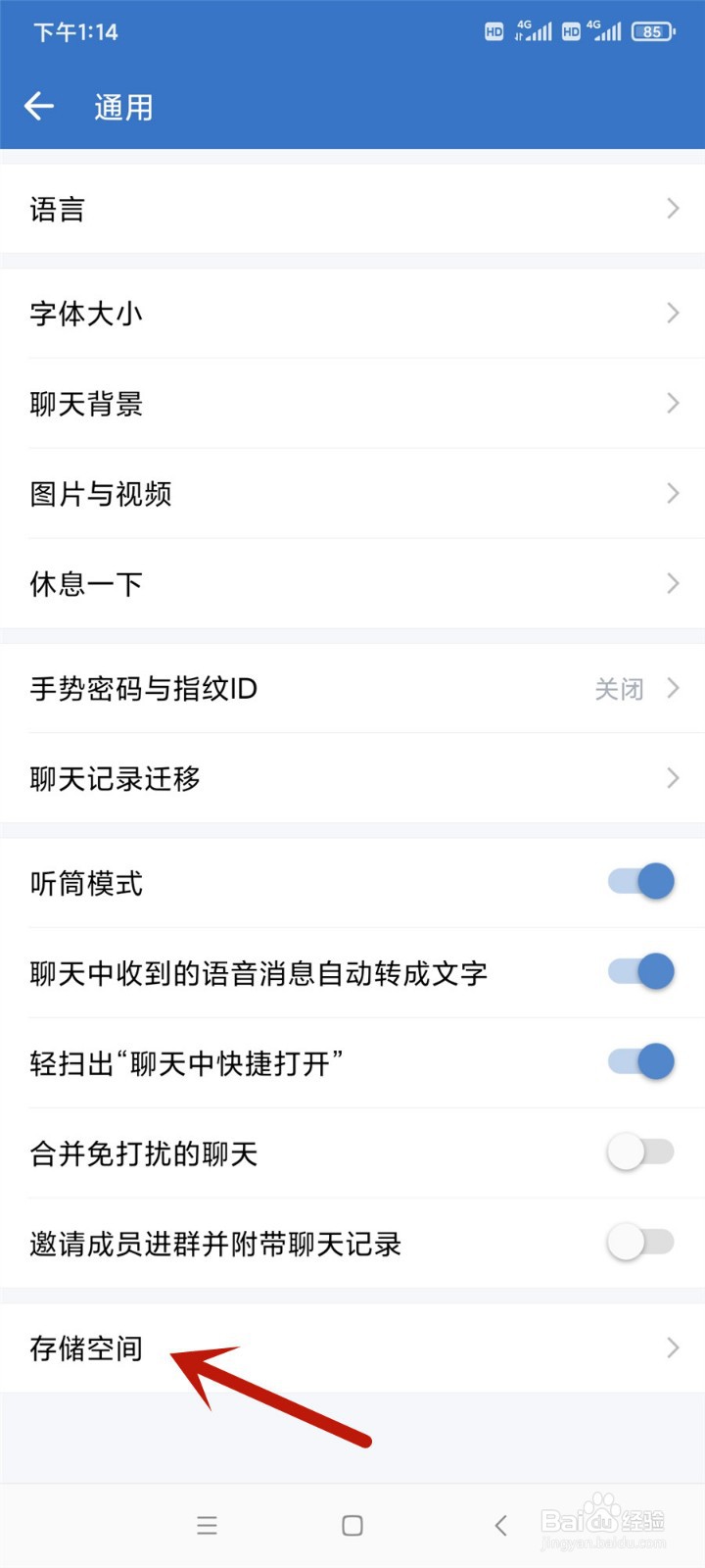 企业微信怎么清理缓存