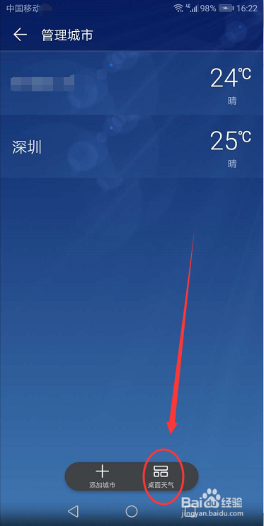 华为荣耀手机怎么设置天气