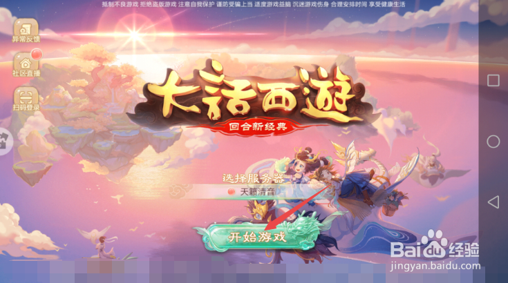 大话西游如何设置组队任务时间后离线