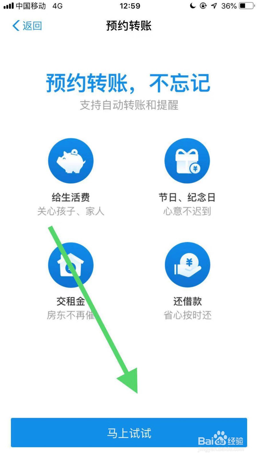 支付宝如何设置定时转账？
