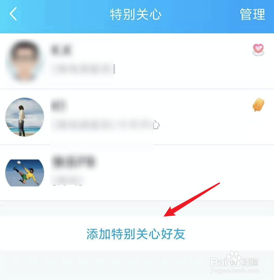 手机QQ，怎么添加特别关心好友