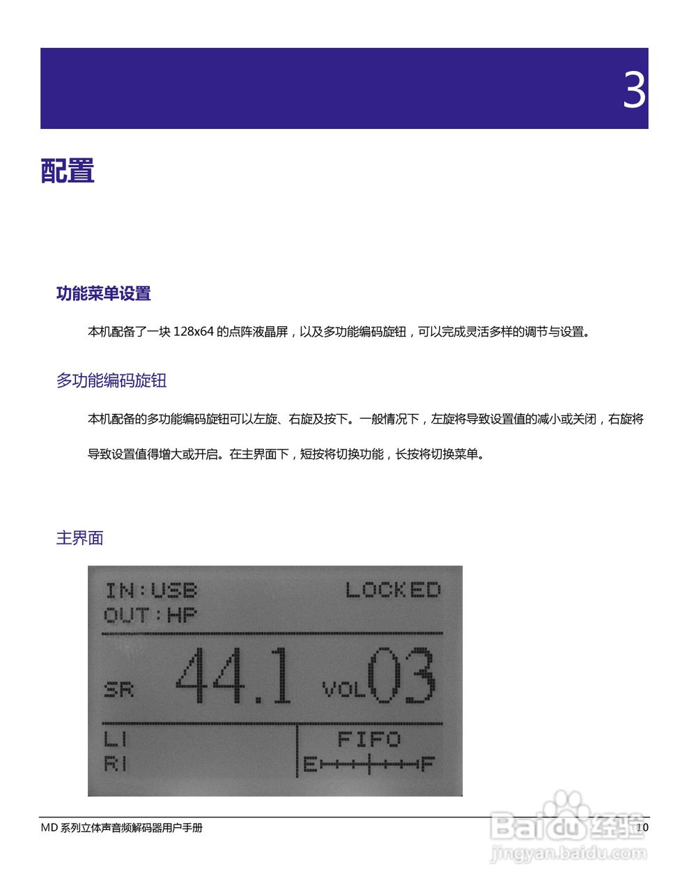 乐之邦声卡MD30型说明书:[2]