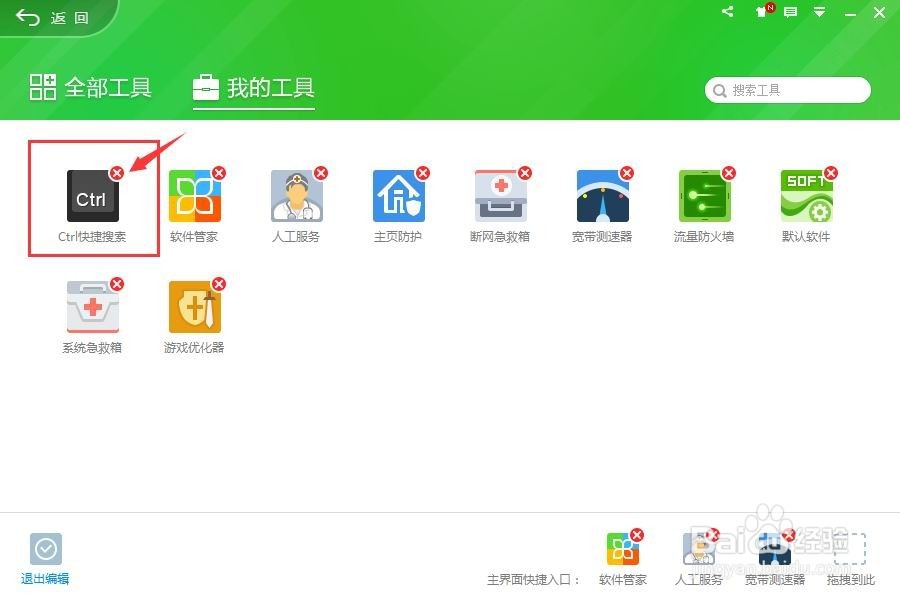 关闭360双ctrl 15年5月