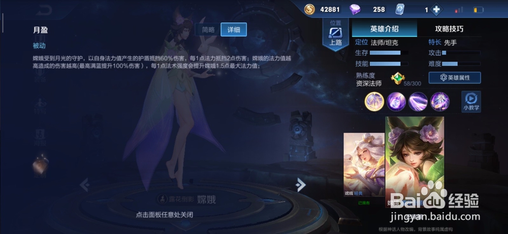 王者荣耀：嫦娥