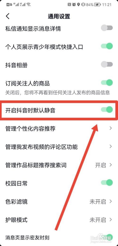 抖音开启有声音怎么关闭?