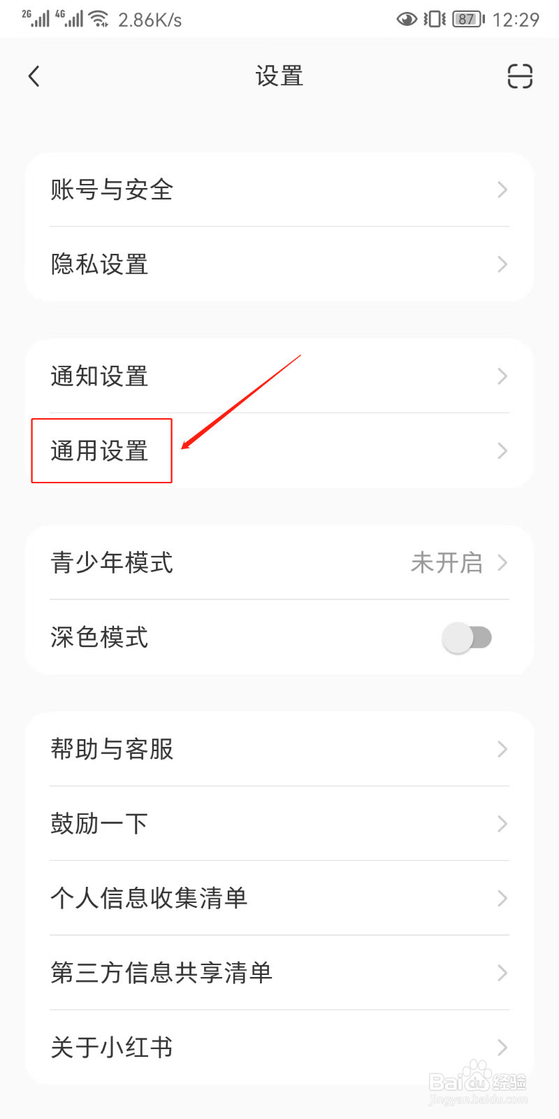小红书怎样设置不允许自动刷新