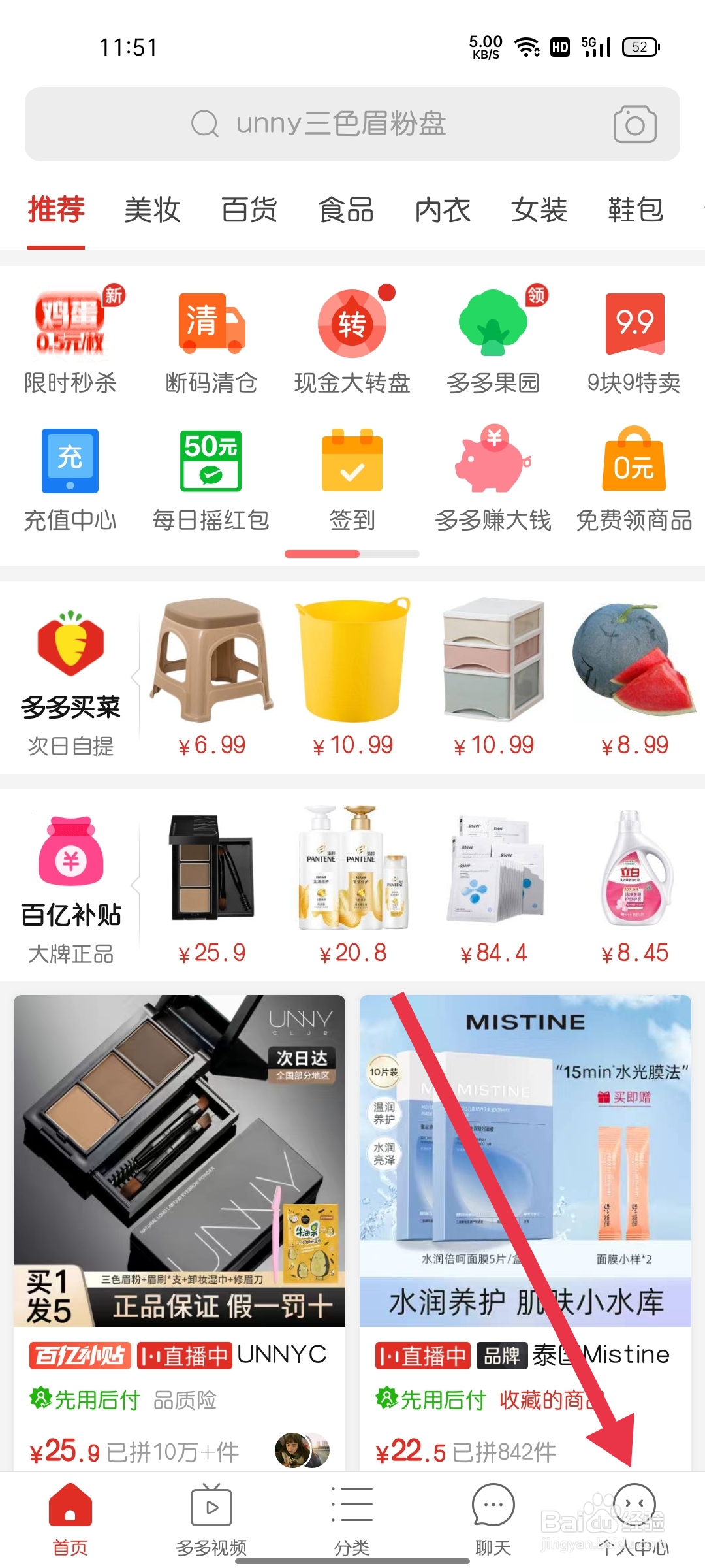 拼多多怎样找到账号与安全