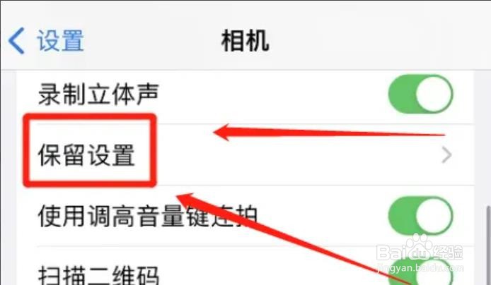 如何设置iphone保留夜间模式？
