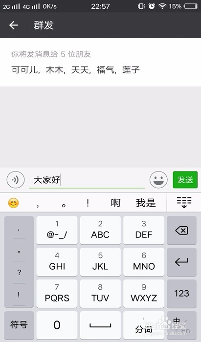 微信如何群发呢