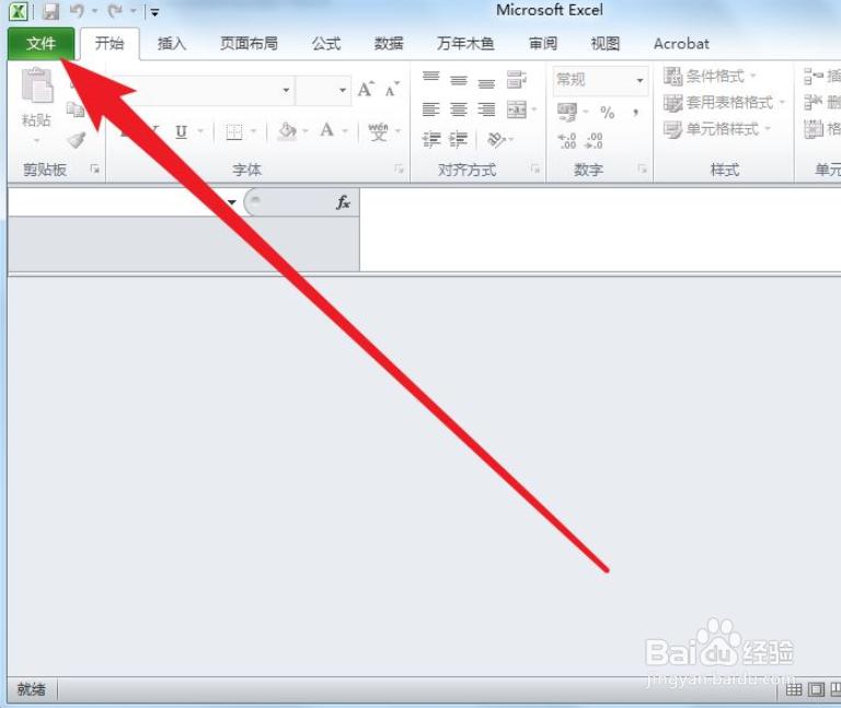 Excel中如何去除按回车跳到下一个单元格功能