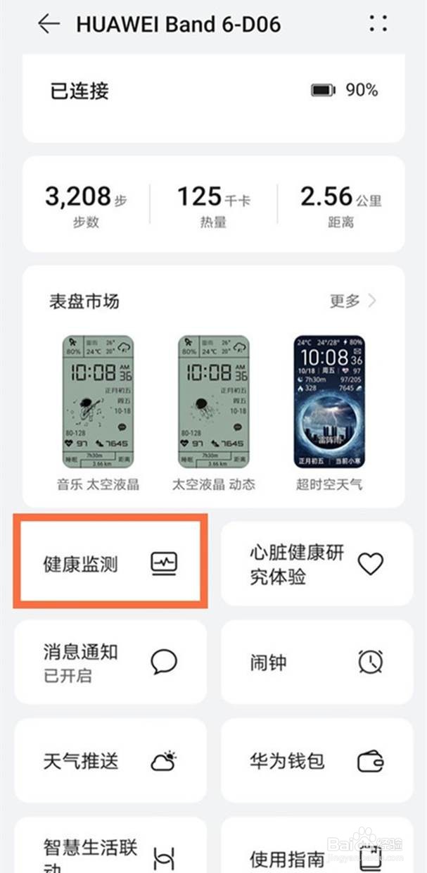 华为手环6检测睡眠质量的方法