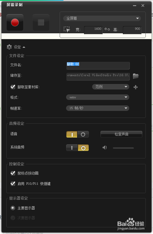 如何在电脑上录制视频