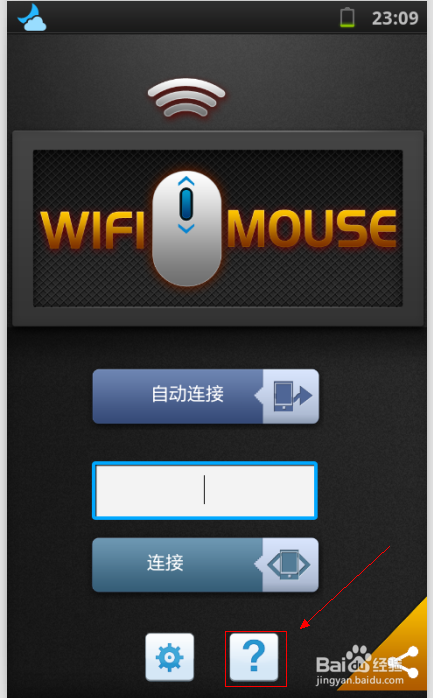 怎样将手机当无线鼠标无线键盘来远程控制电脑