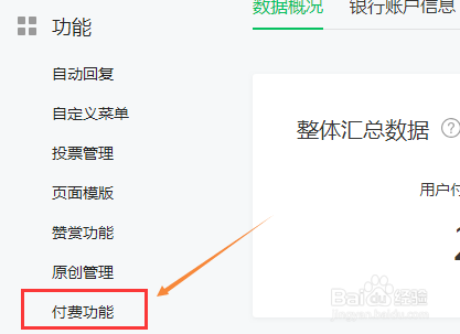 怎样查看自己微信公众号里付费文章收入总额