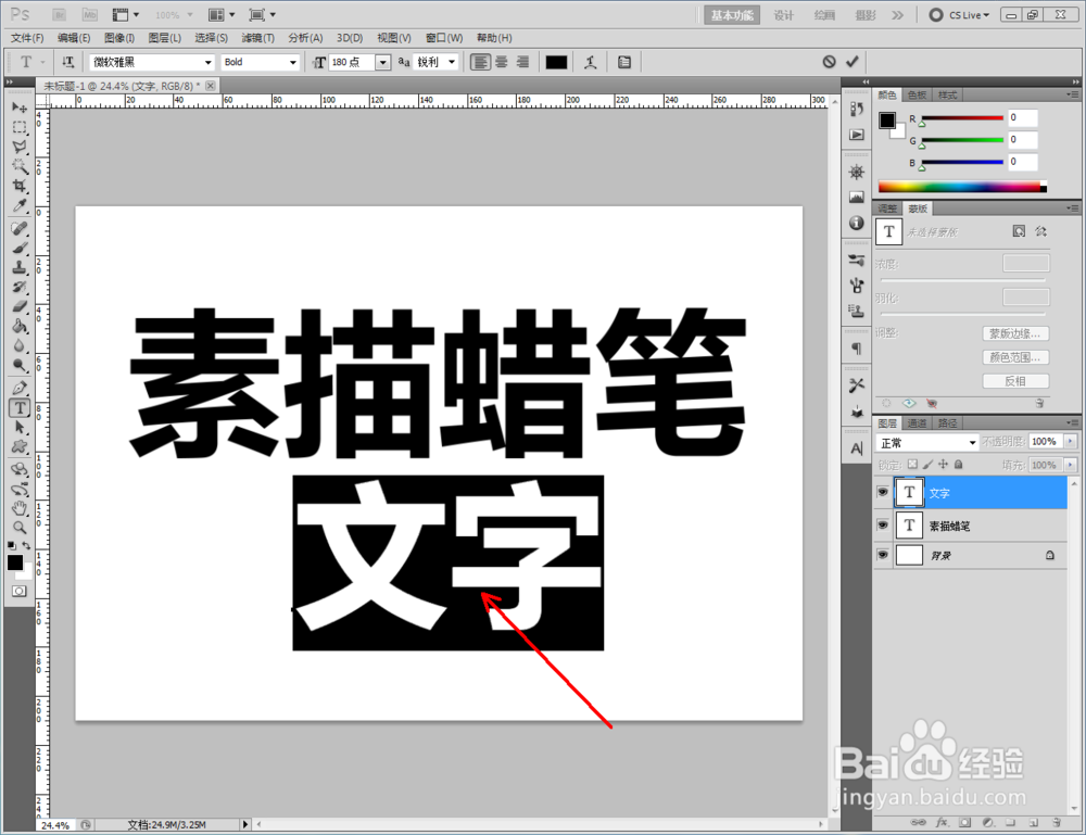 ps如何制作素描板蜡笔文字