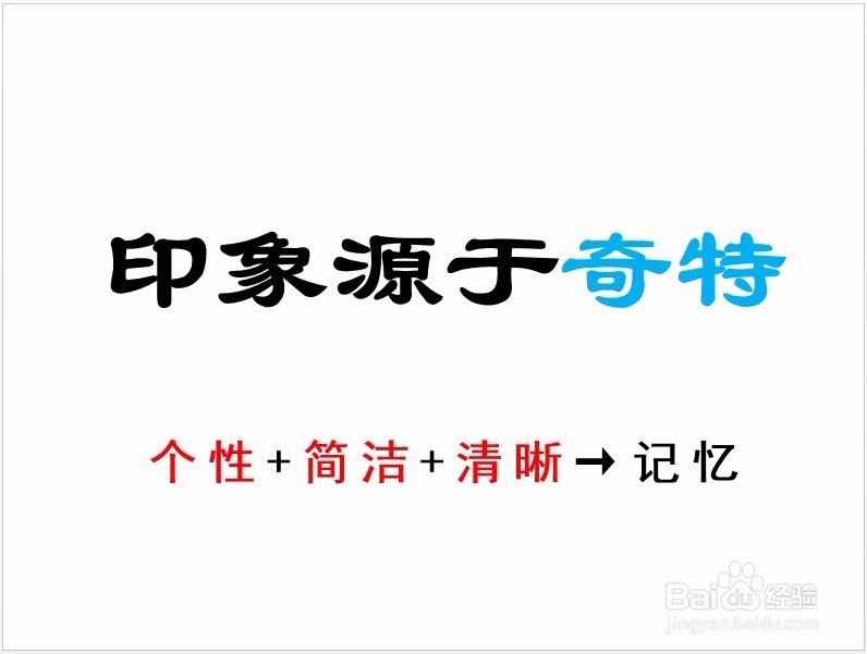 如何设计幻灯片中的文字？