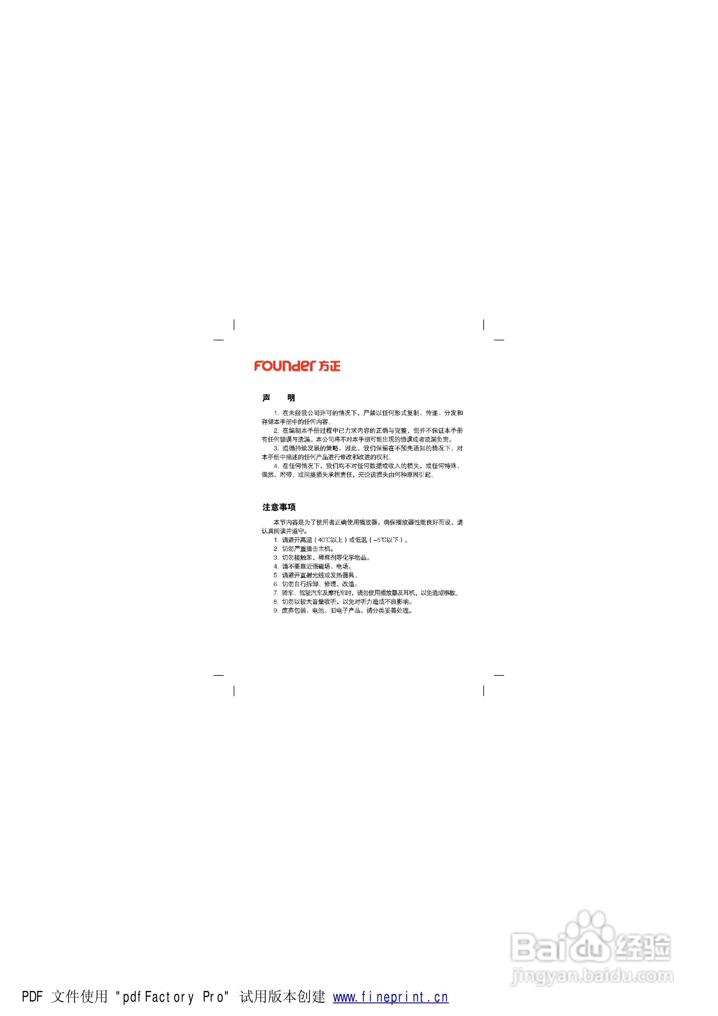 方正高清播放机M4302型使用说明书:[1]