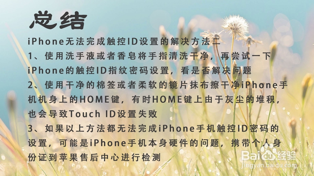 iPhone为什么无法完成触控ID设置