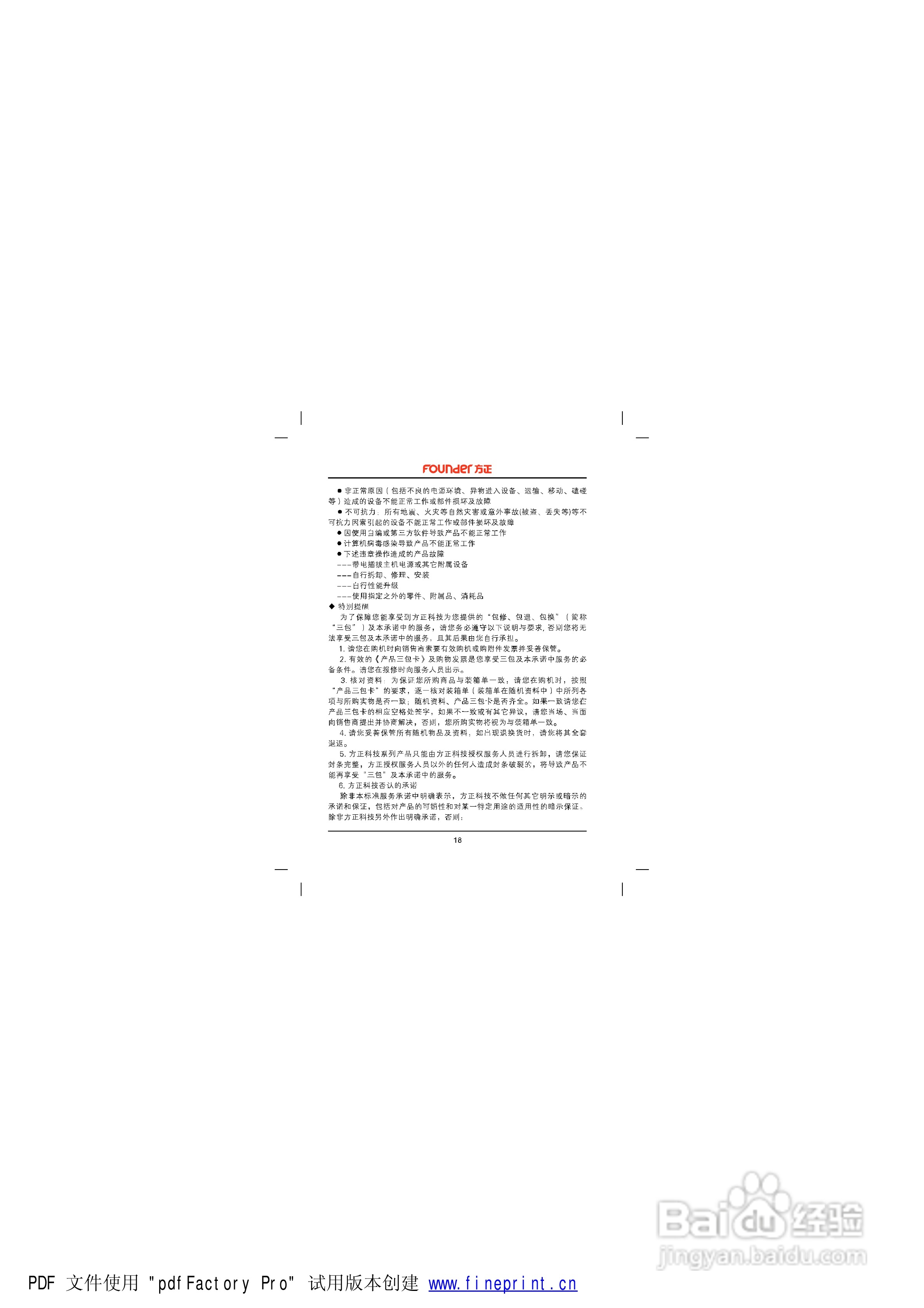 方正高清播放机M4302型使用说明书:[3]
