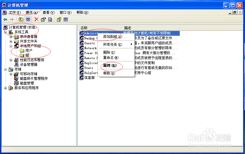 Windows XP系统如何管理员组添加本地用户成员