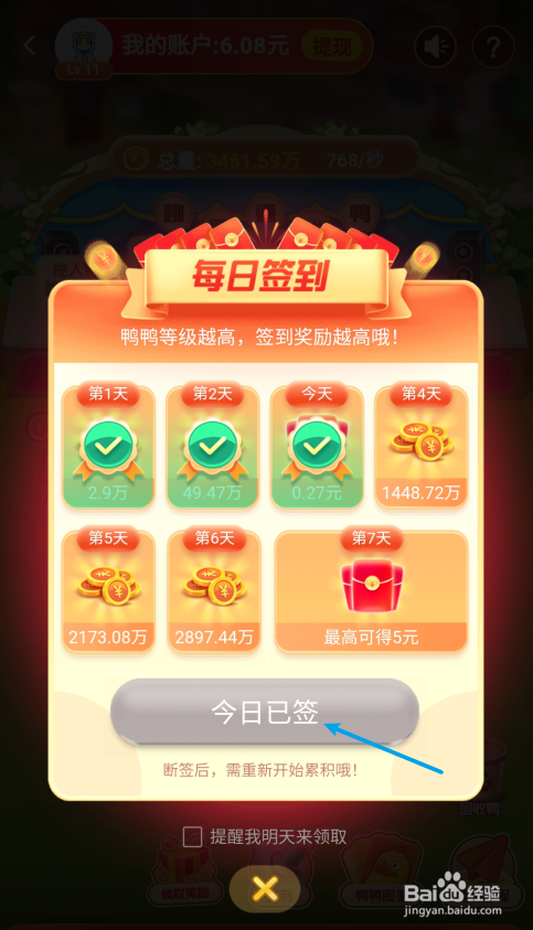 淘宝特价版发财鸭怎么签到