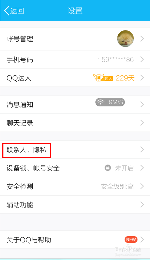 怎样使用手机qq更省流量