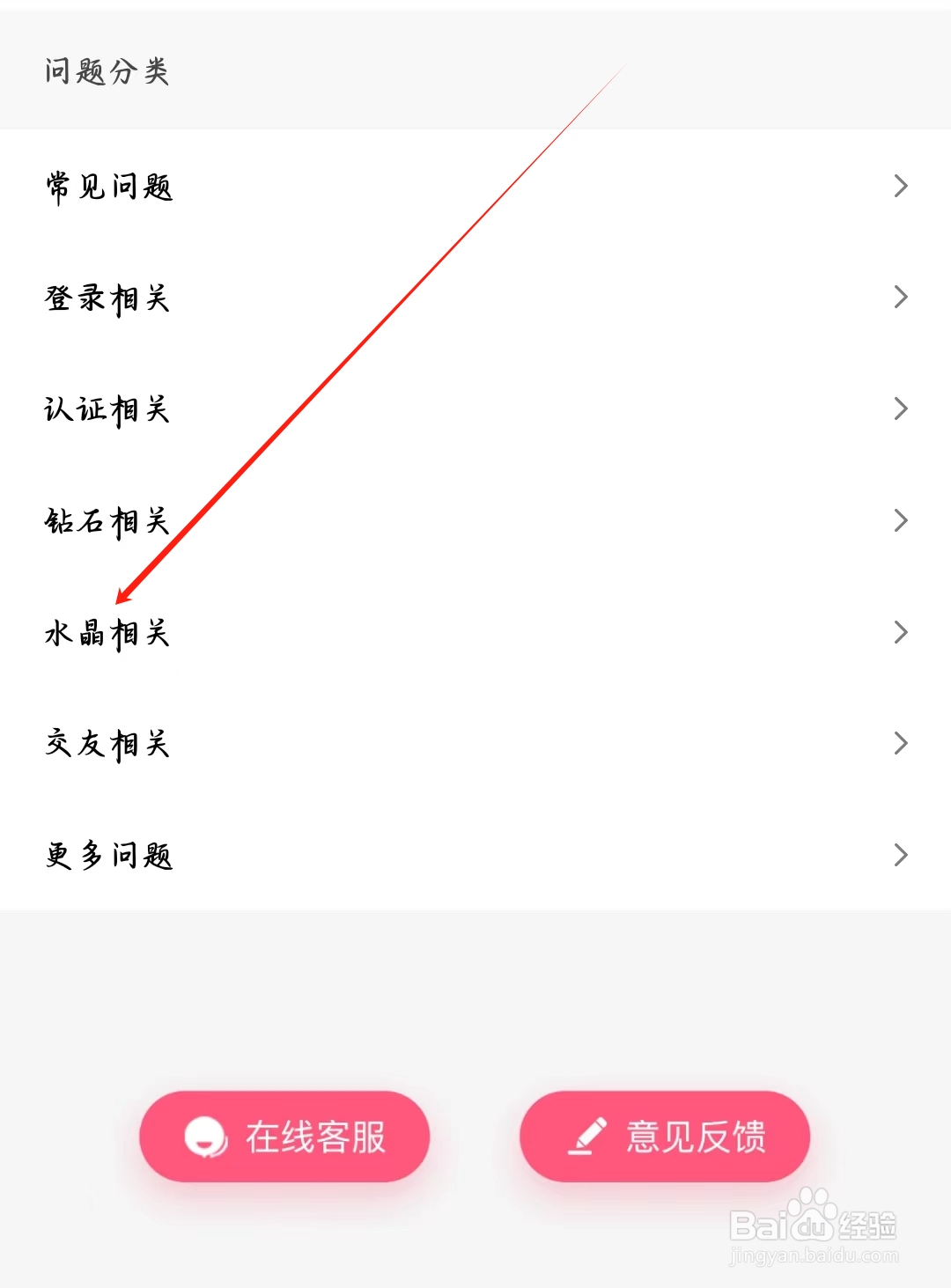 寻她如何查看水晶相关问题