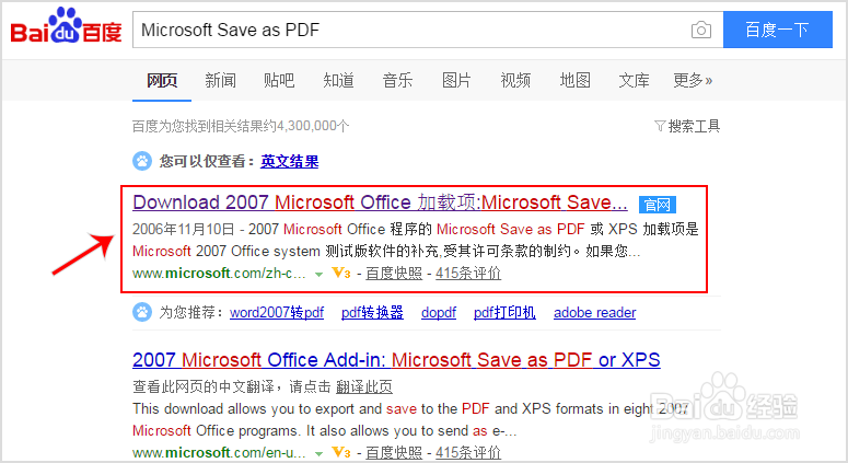 如何将Word文档转换为PDF文件