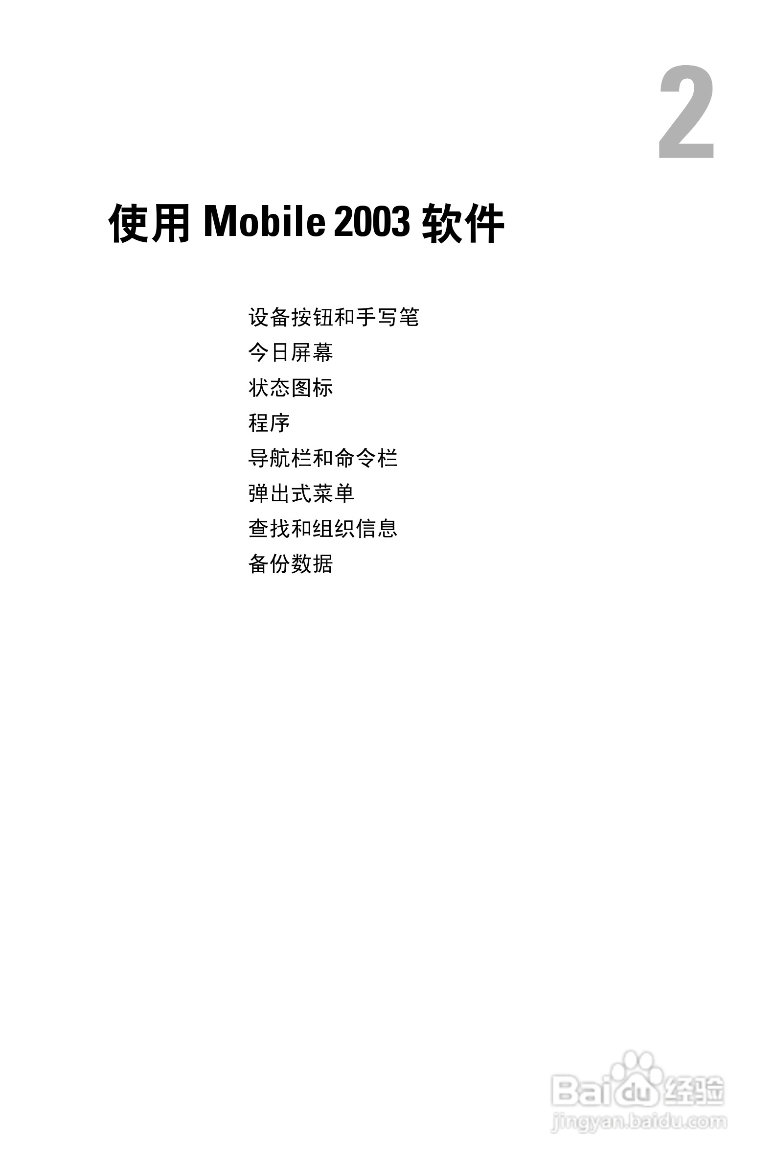 戴尔PDA(掌上电脑)HC02U型说明书:[4]
