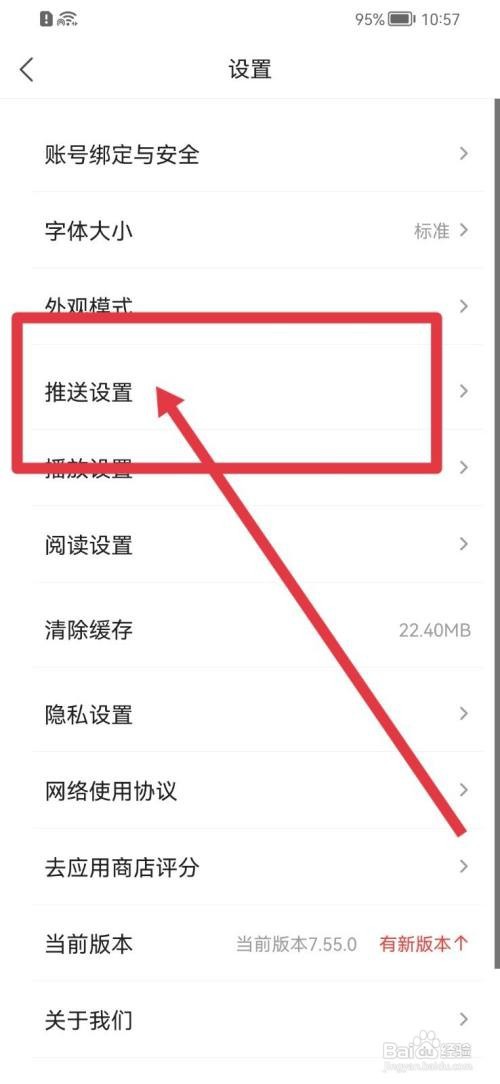 凤凰新闻如何开启推送免打扰？