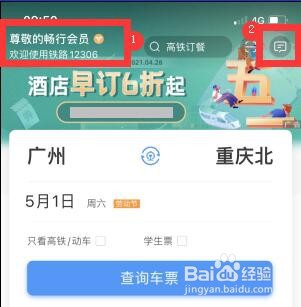 手机12306怎么没有通知消息提醒