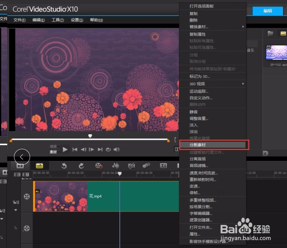 会声会影怎么把视频截开