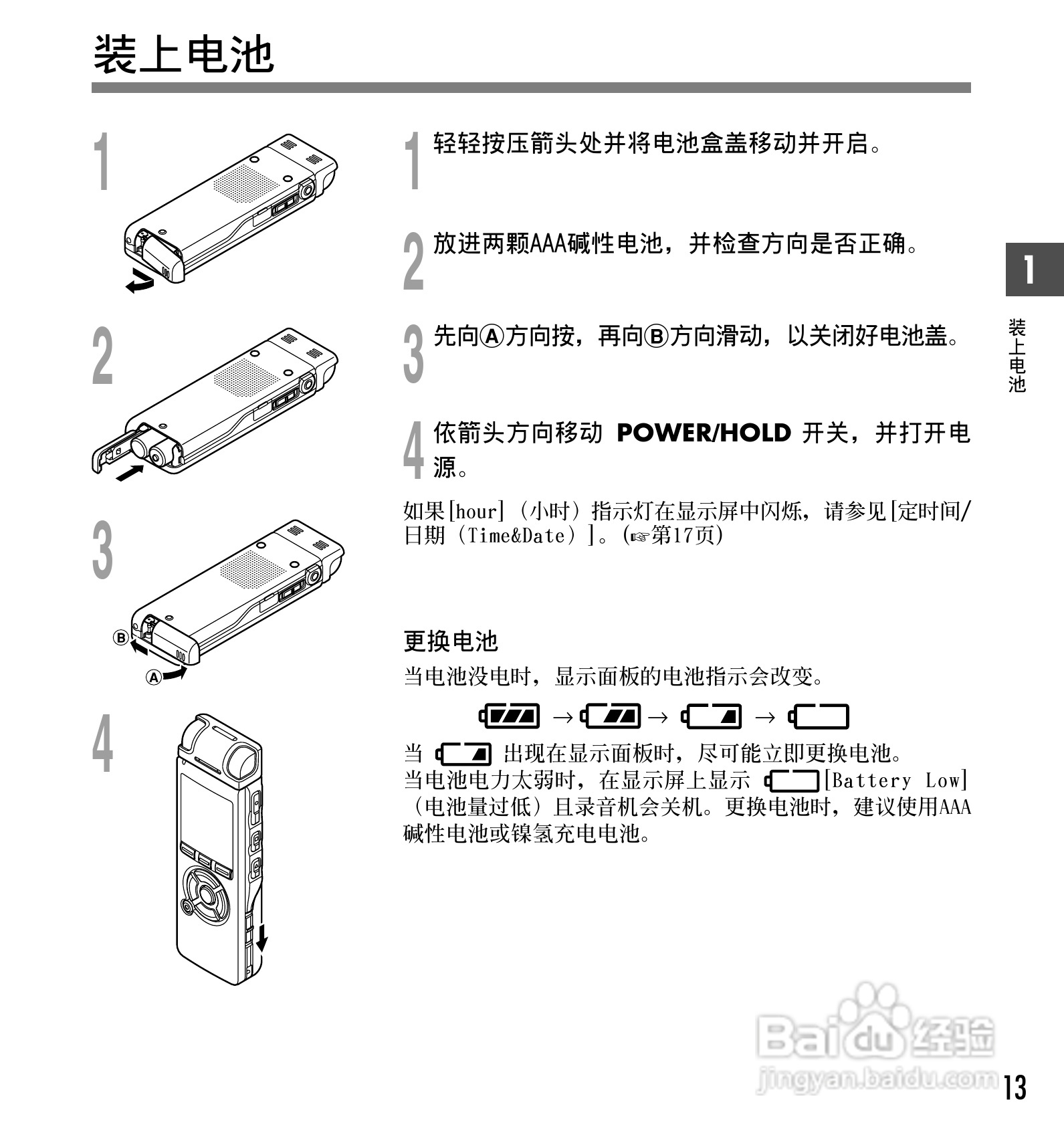奥林巴斯录音笔DS-65型使用说明书:[2]