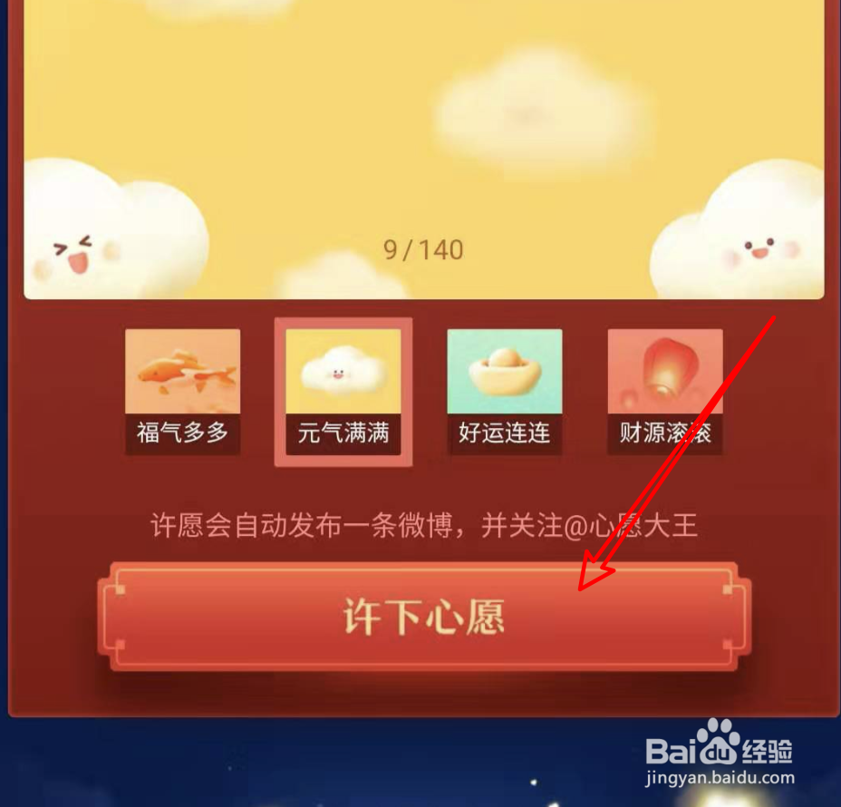 如何参与微博许愿得红包活动