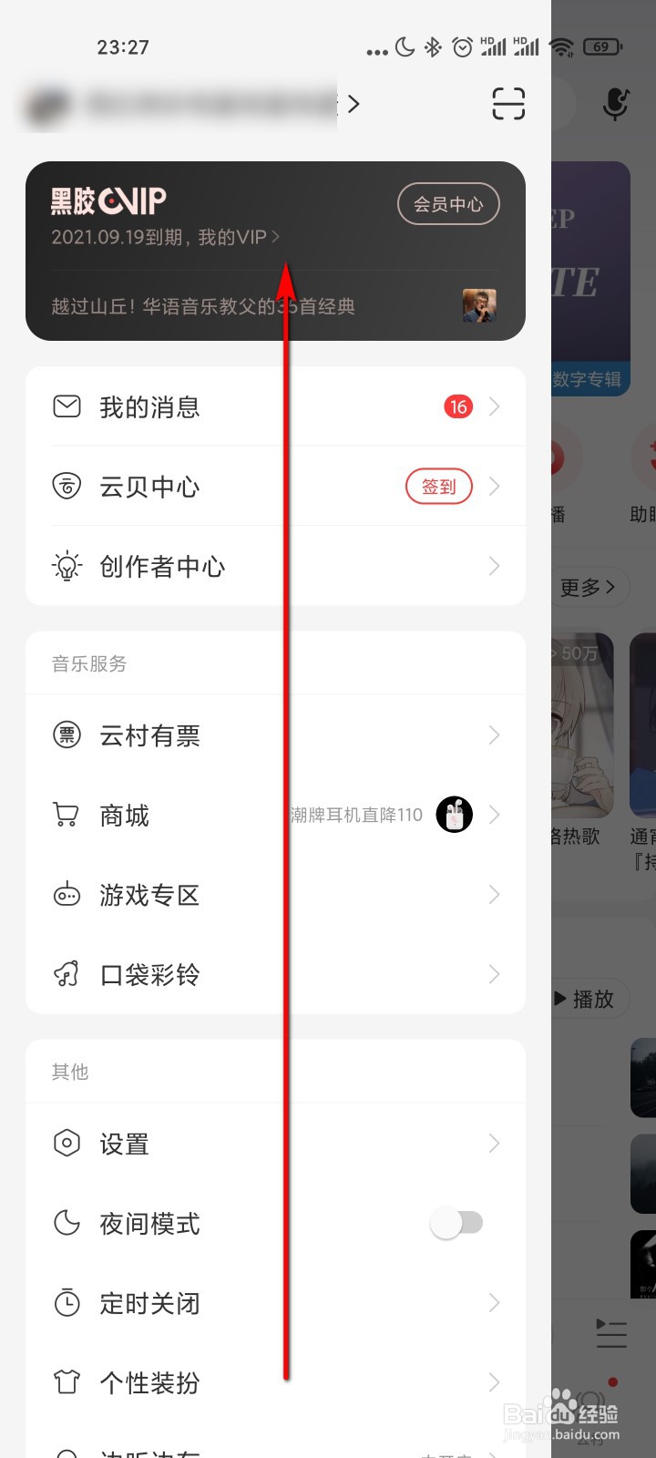 网易云音乐怎么添加歌手黑名单