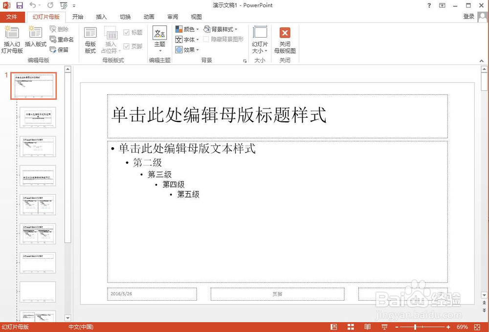 怎么制作PPT模版